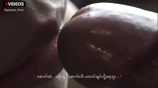 新的 Myanmar Blowjob with Dirty Talk 新鲜电影